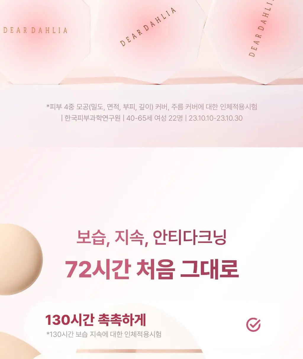 [보송윤광/베어리증정] 디어달리아 스킨 파라다이스 쉬어 실크 쿠션 (+미니 블러쉬 증정) 상세페이지 23